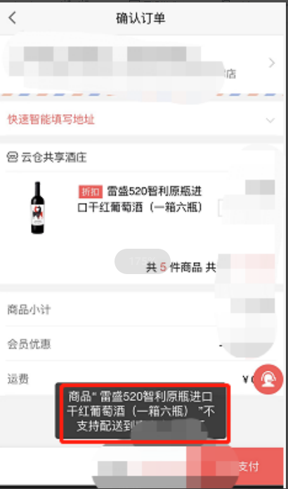 商品可以下单，付款时显示不支持配送，什么原因？