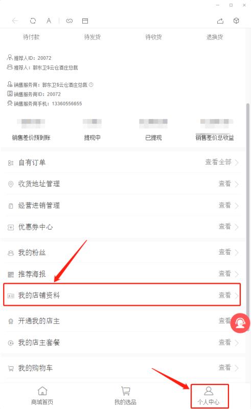 怎样申请云仓酒庄经销授商权书？